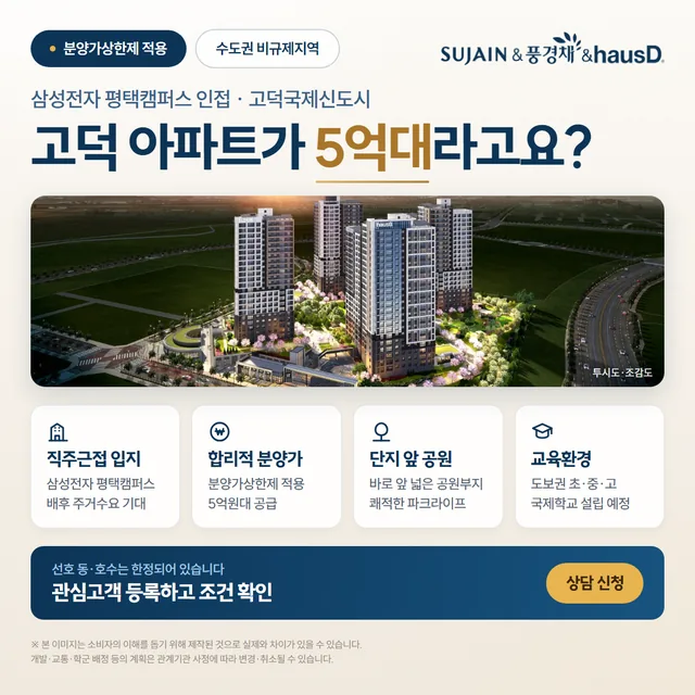 고덕 수자인풍경채 광고 이미지
