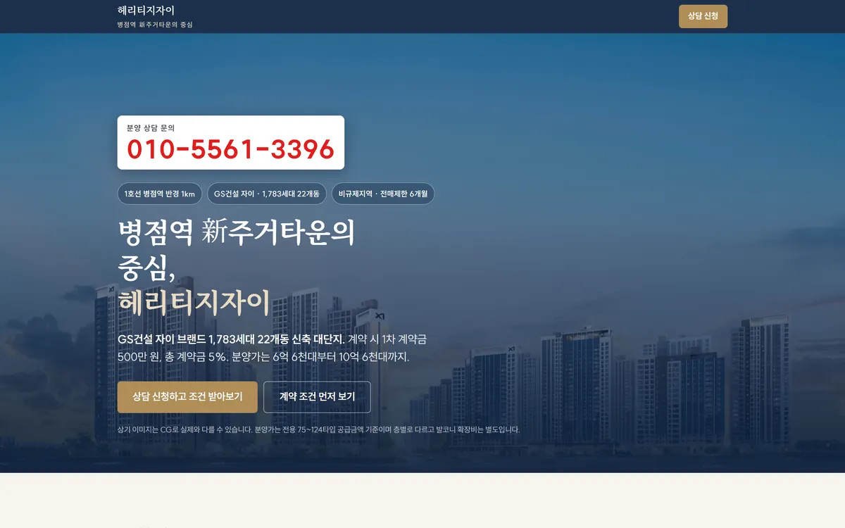 헤리티지자이 랜딩페이지 PC 화면
